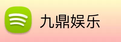 九鼎娱乐 Logo